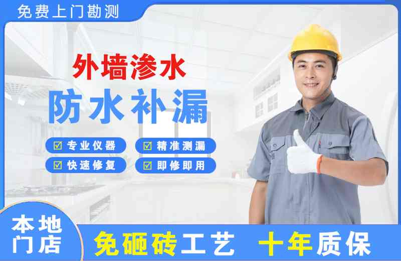 塔城市外墙渗水维修